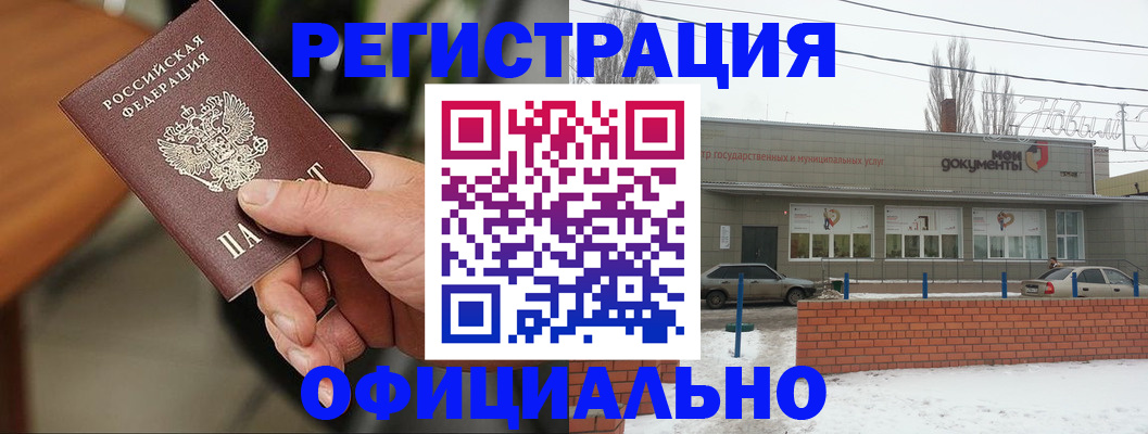 временная регистрация законно в Тобольске