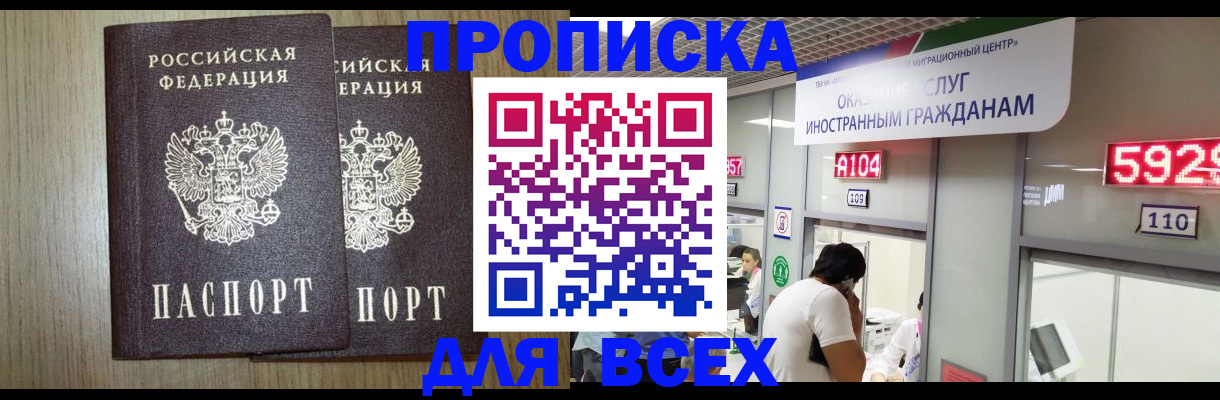 временная регистрация в квартире в Тобольске
