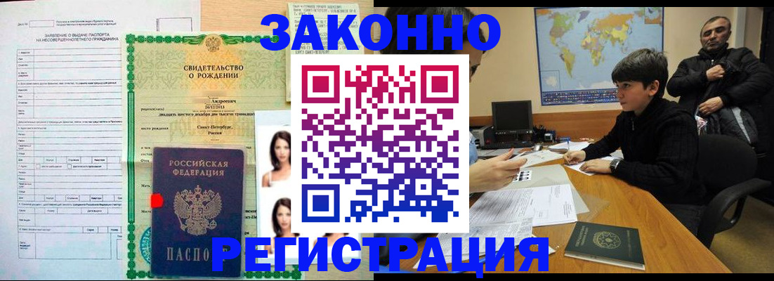 прописка ребенка в Тобольске